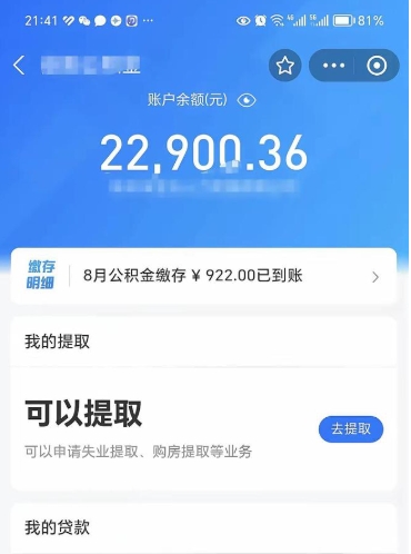 单县公积金不到100怎么取出来（公积金不足100怎么提取）